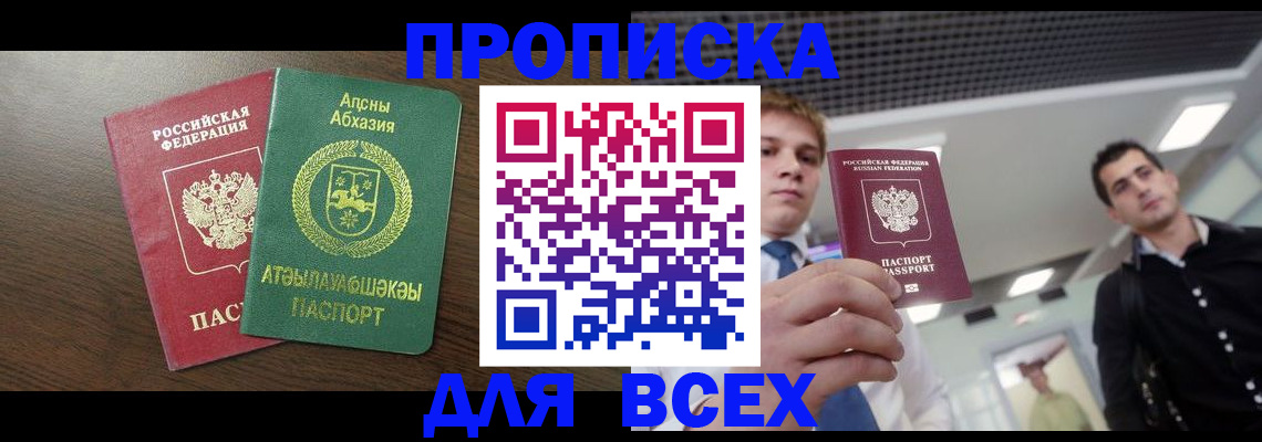 прописка поиск в Заозёрном