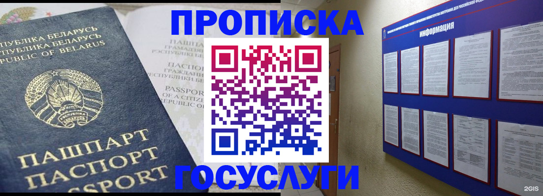 временная регистрация недорого в Заозёрном