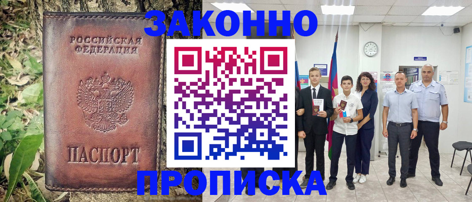 временная регистрация собственник в Заозёрном